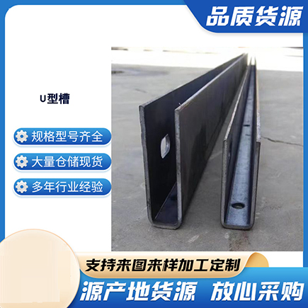 白河上海市U型槽钢